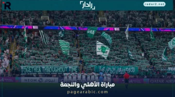 غياب جالينو يشعل الجدل قبل مباراة الأهلي والنجمة في دوري روشن السعودي